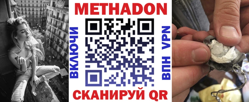 МЕТАДОН methadone  купить закладку  Заволжск 